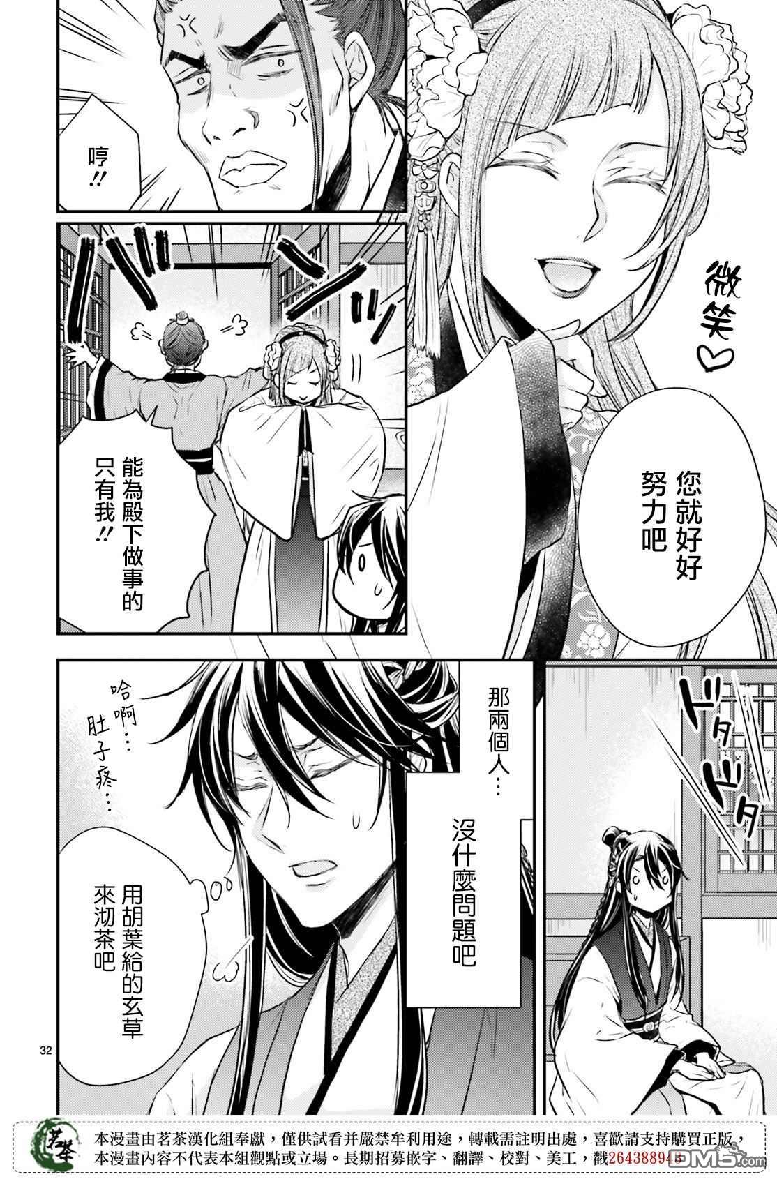 月华国奇医传 第23话 要想欺骗敌人首先要把友方当作敌人 第32页