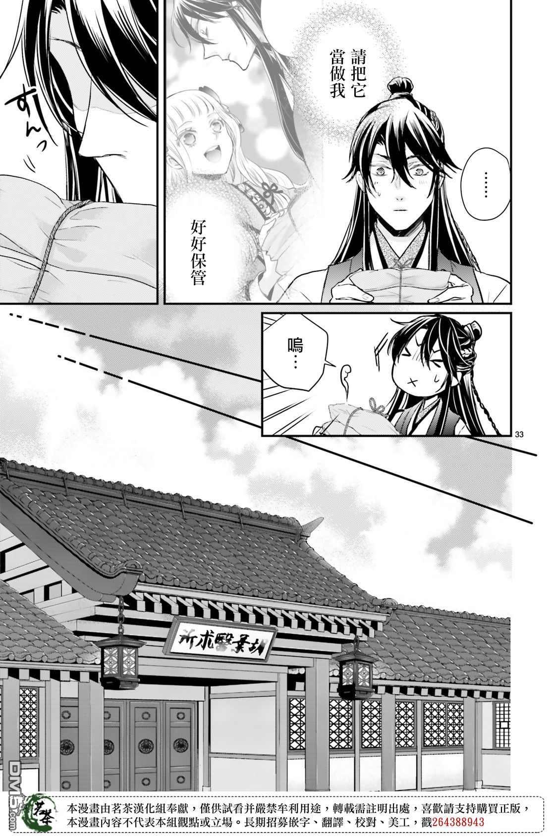 月华国奇医传 第23话 要想欺骗敌人首先要把友方当作敌人 第33页