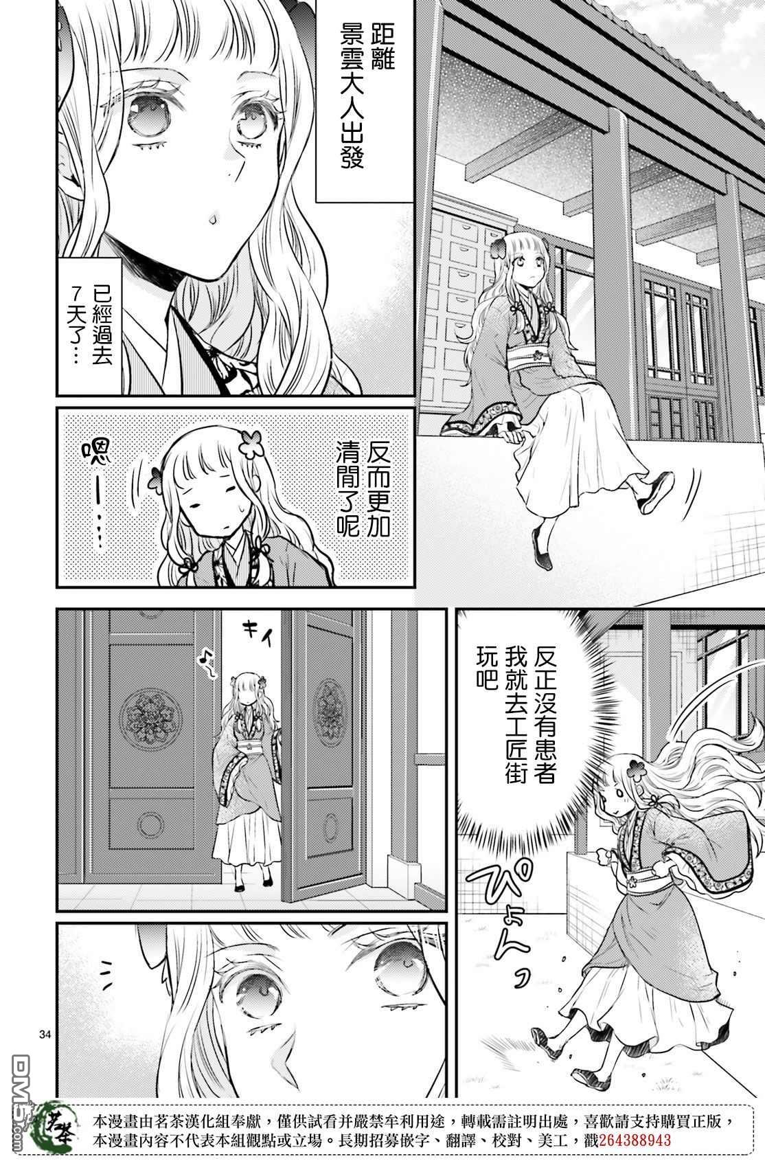 月华国奇医传 第23话 要想欺骗敌人首先要把友方当作敌人 第34页