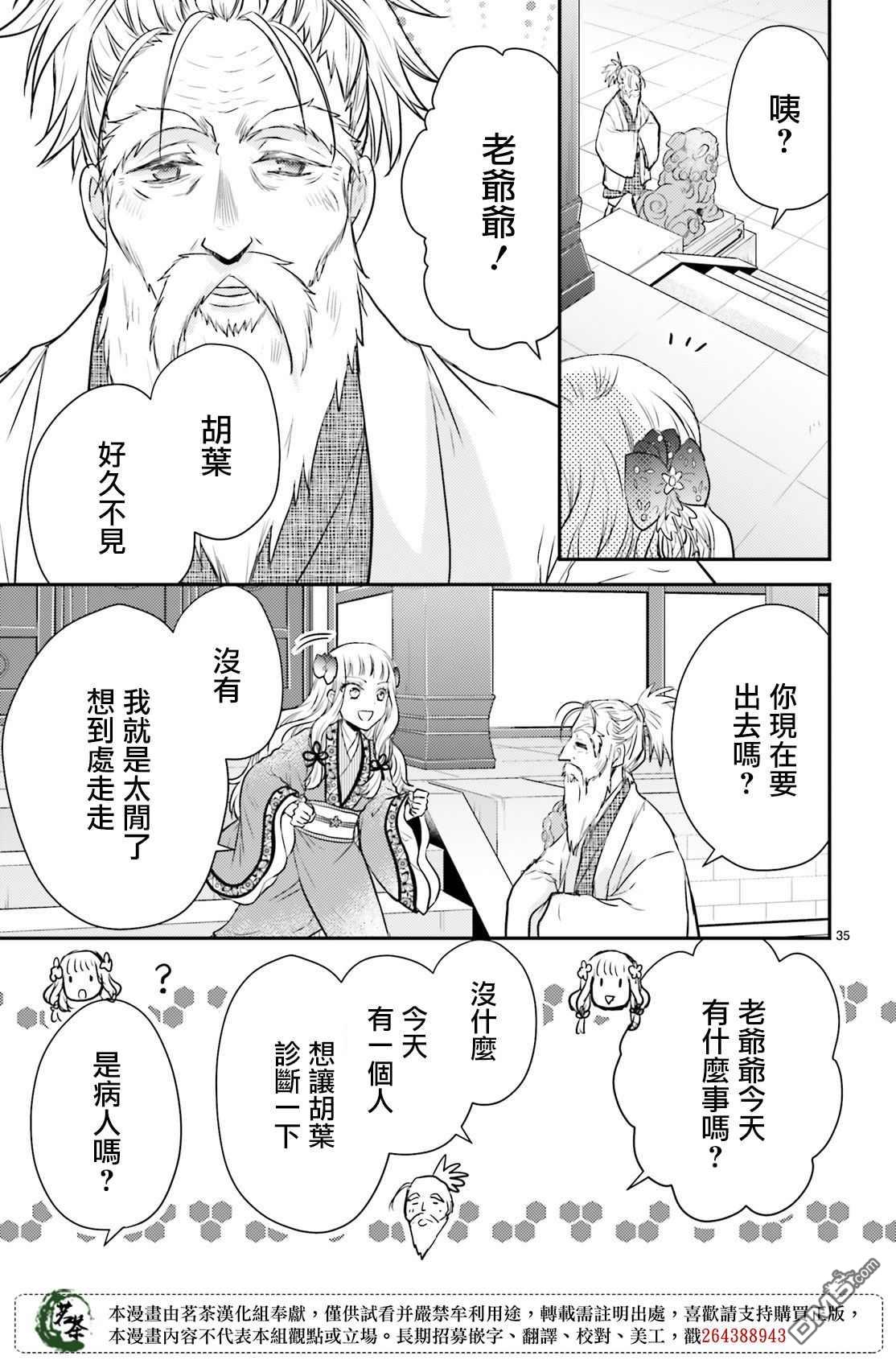 月华国奇医传 第23话 要想欺骗敌人首先要把友方当作敌人 第35页
