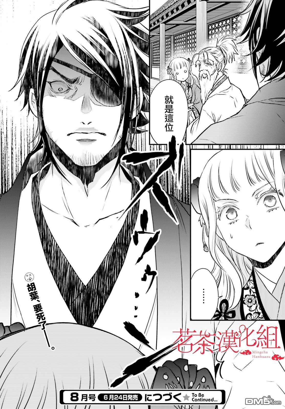 月华国奇医传 第23话 要想欺骗敌人首先要把友方当作敌人 第36页