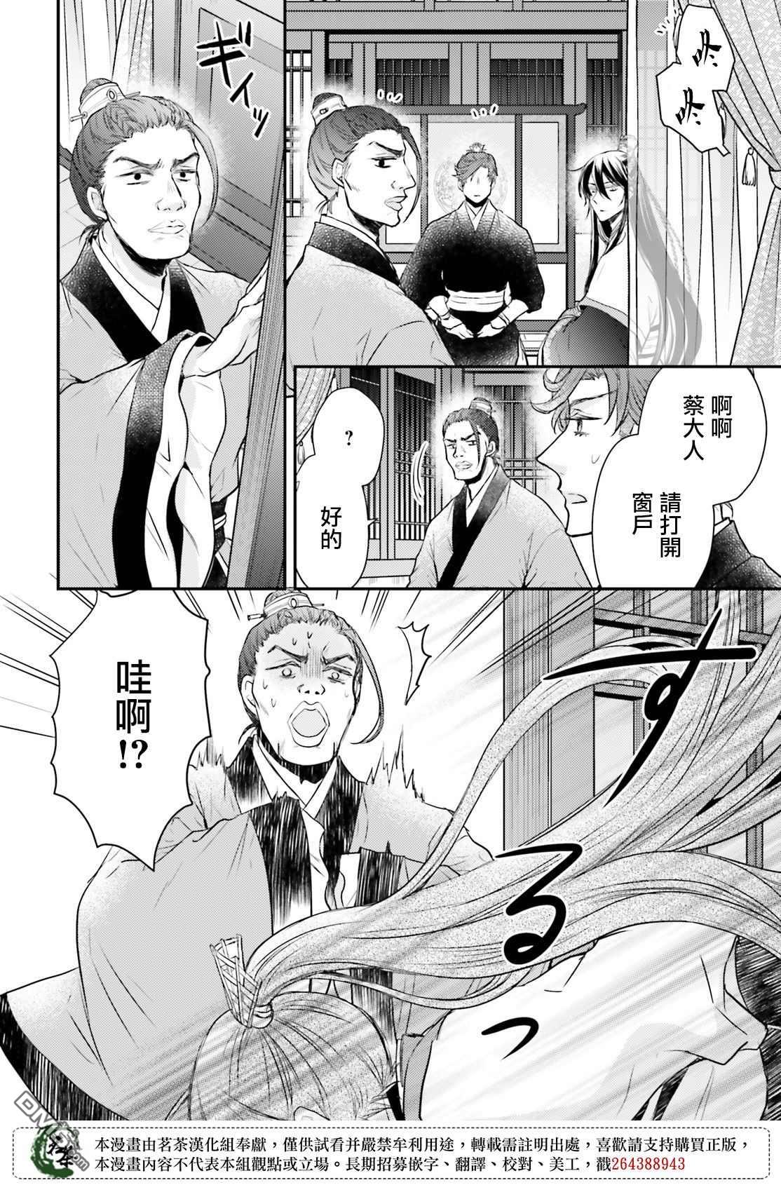 月华国奇医传 第23话 要想欺骗敌人首先要把友方当作敌人 第4页