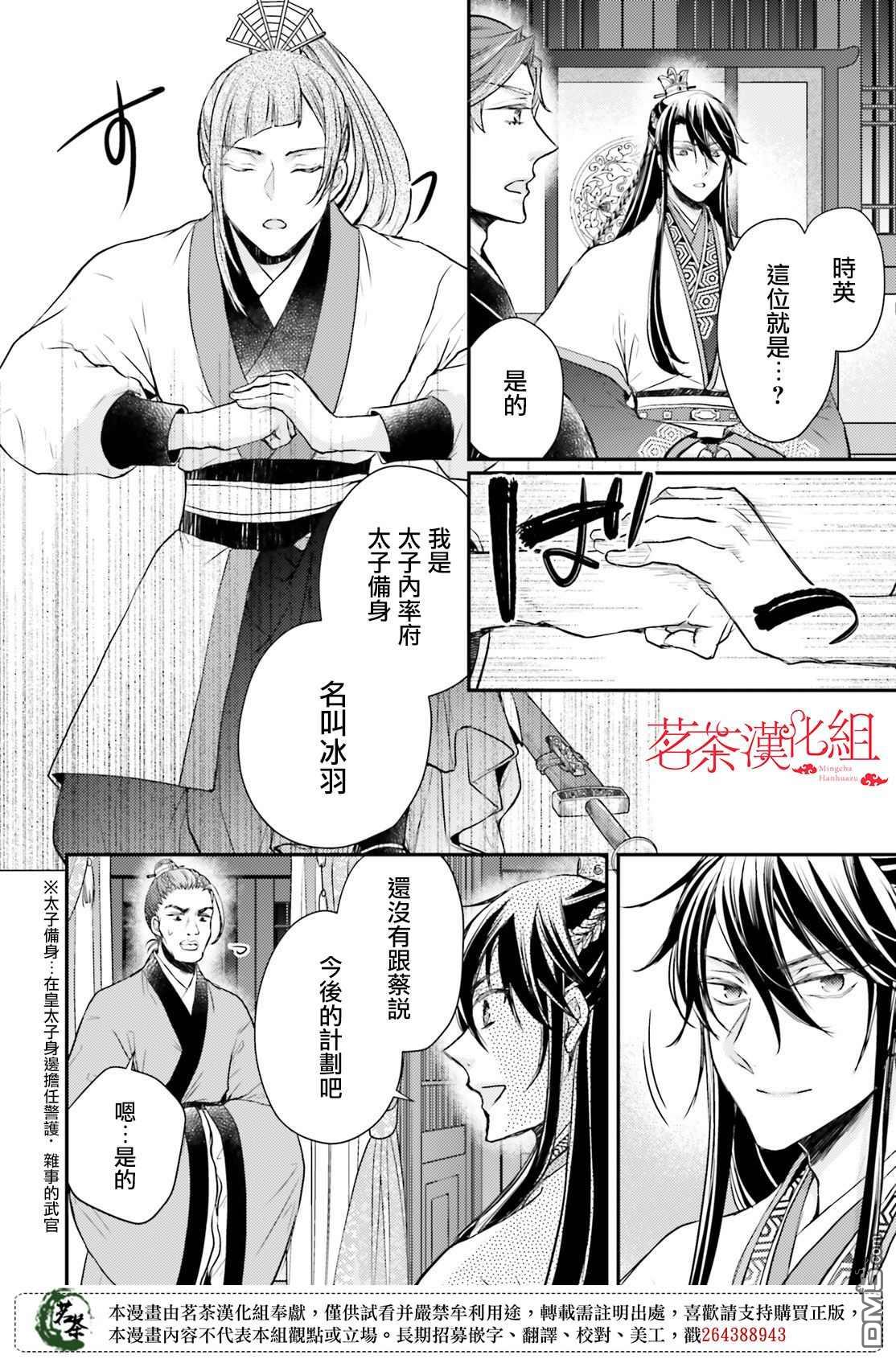 月华国奇医传 第23话 要想欺骗敌人首先要把友方当作敌人 第6页