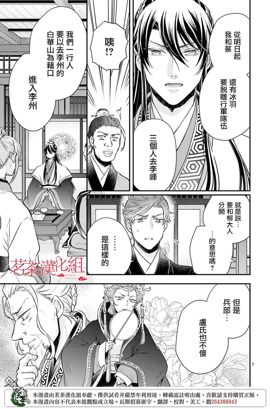 月华国奇医传 第23话 要想欺骗敌人首先要把友方当作敌人 第7页