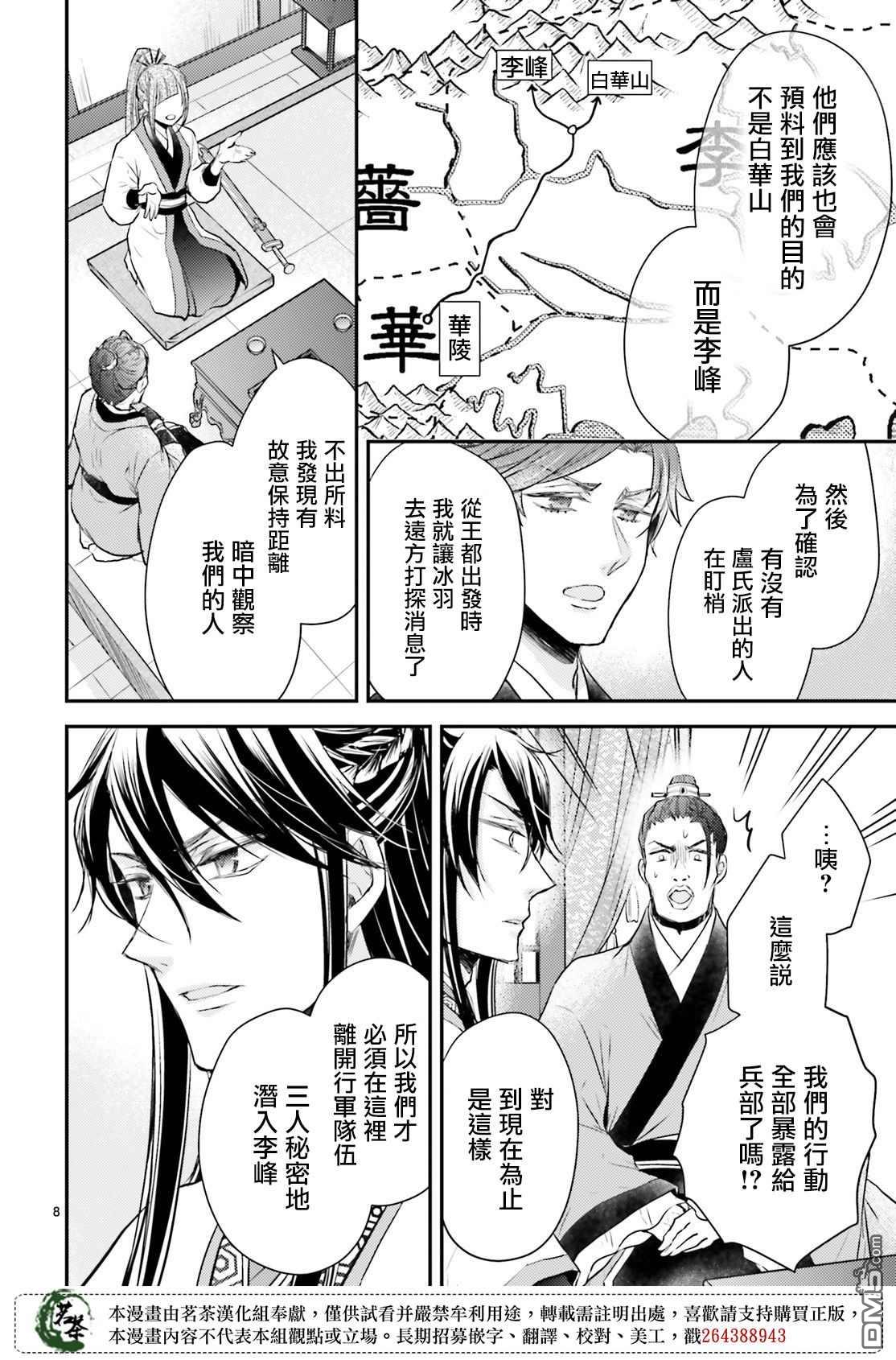月华国奇医传 第23话 要想欺骗敌人首先要把友方当作敌人 第8页