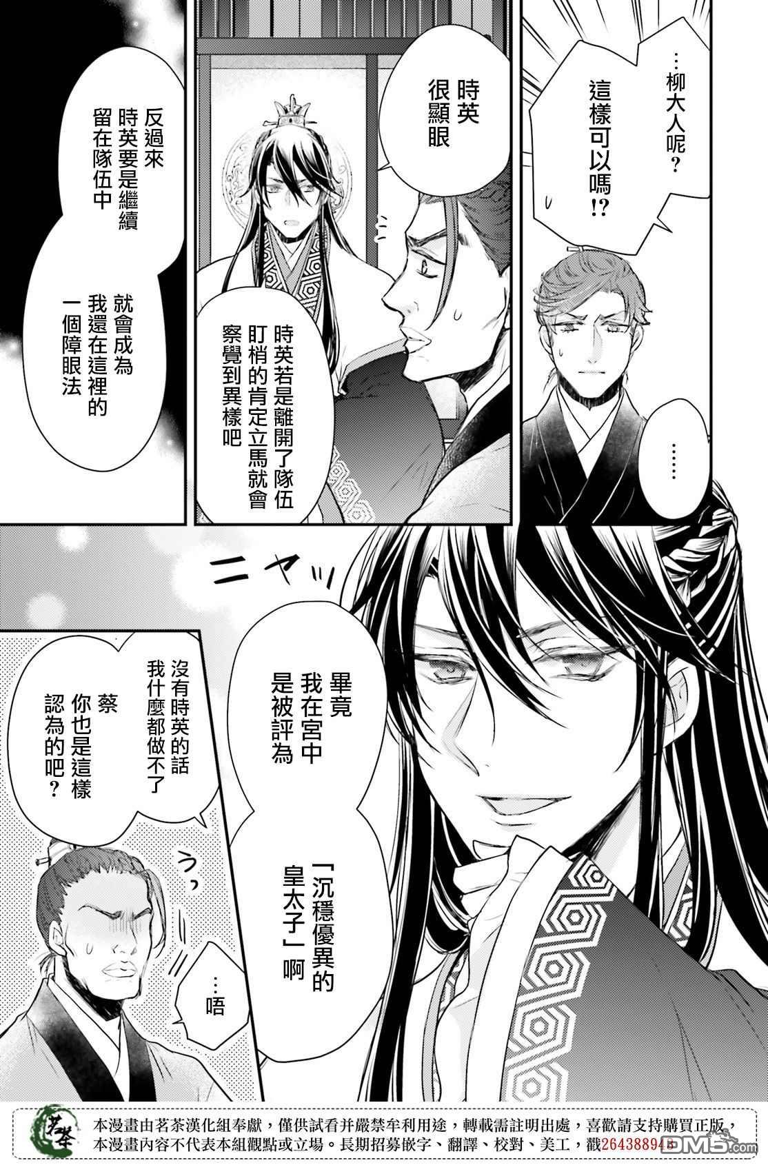 月华国奇医传 第23话 要想欺骗敌人首先要把友方当作敌人 第9页