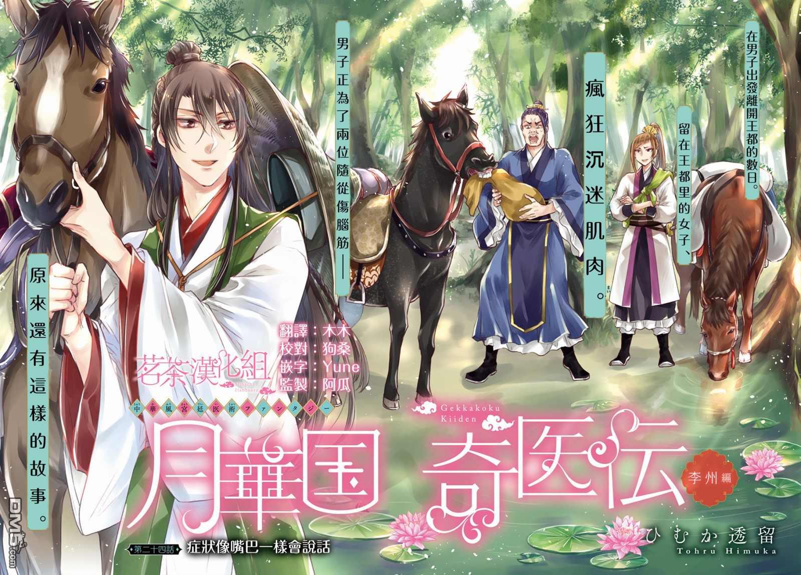 月华国奇医传 第24话 第1页