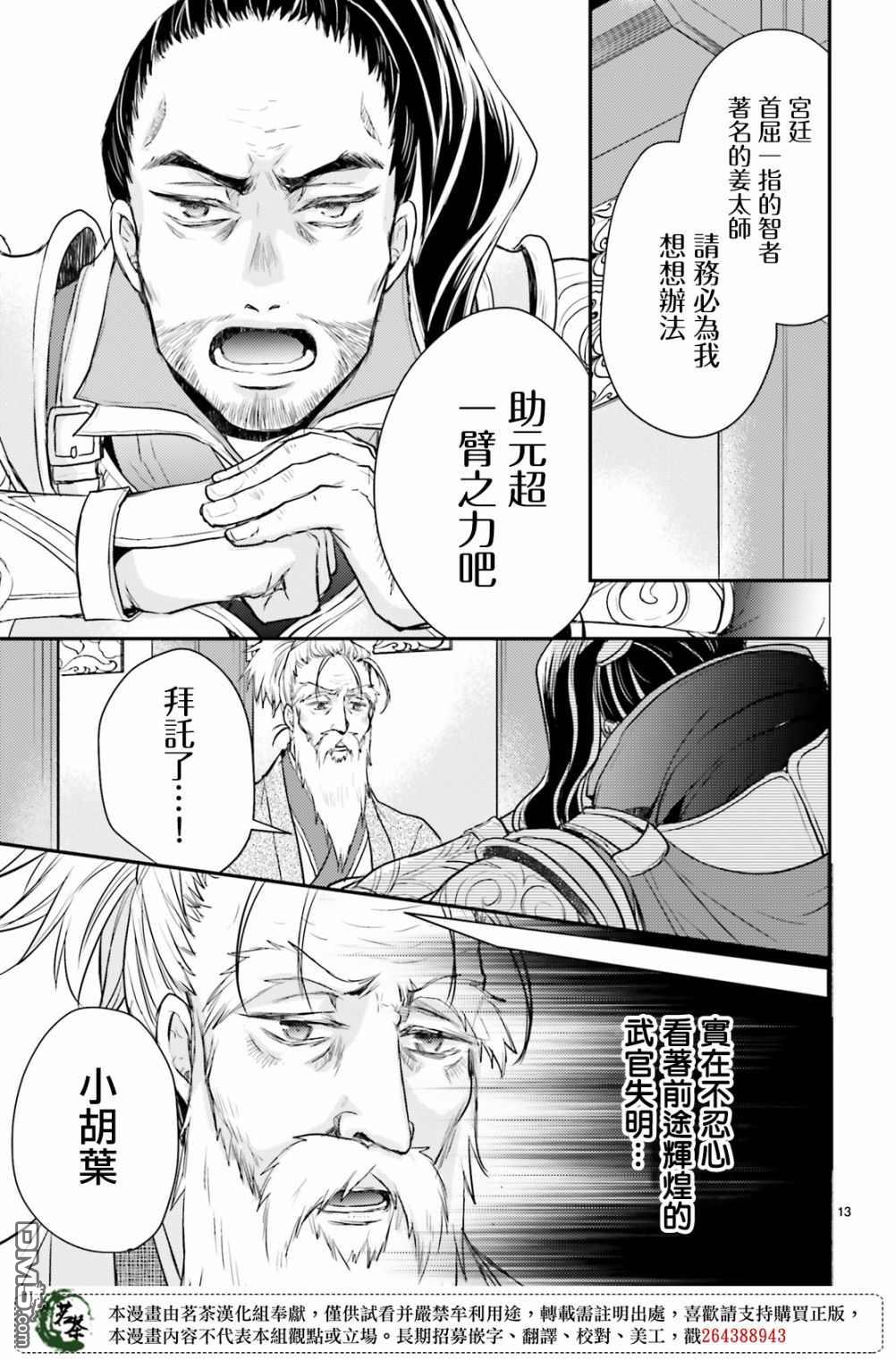 月华国奇医传 第24话 第14页