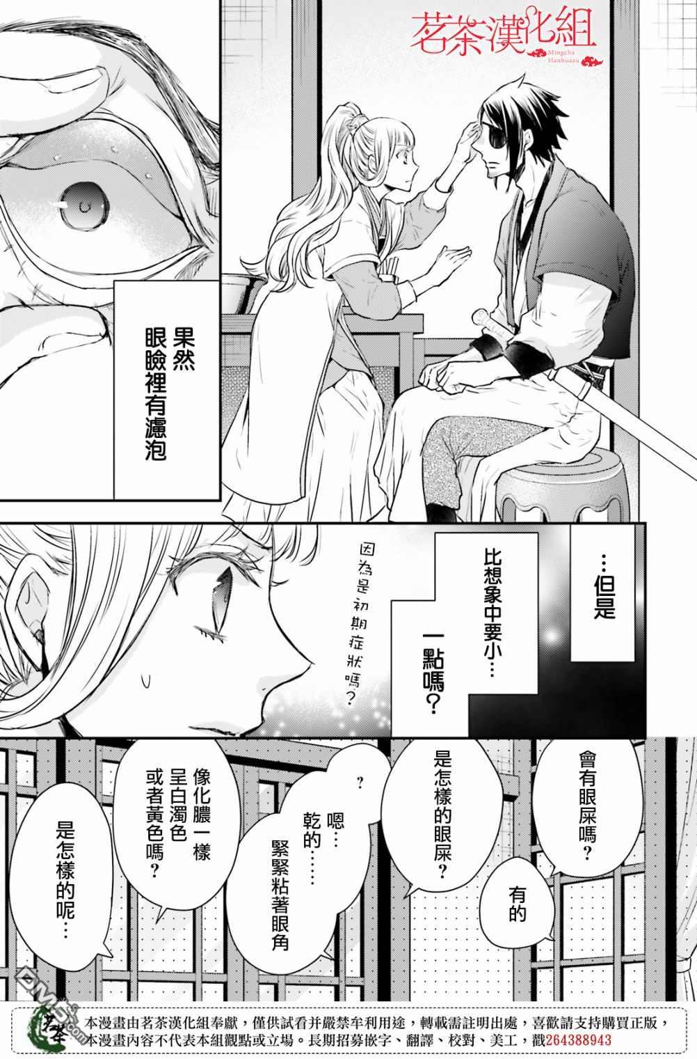 月华国奇医传 第24话 第18页