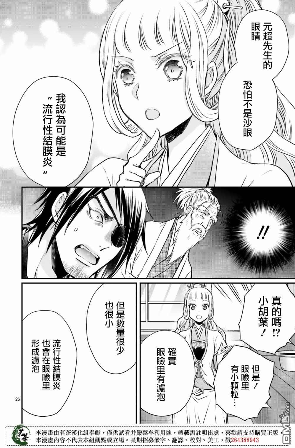 月华国奇医传 第24话 第27页
