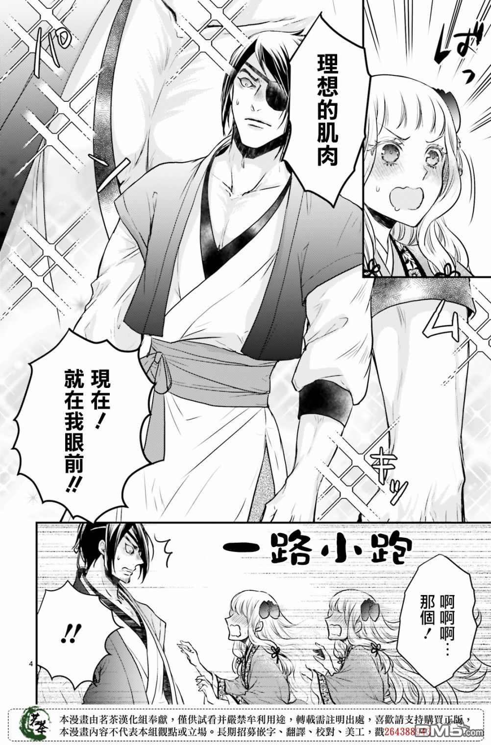 月华国奇医传 第24话 第5页