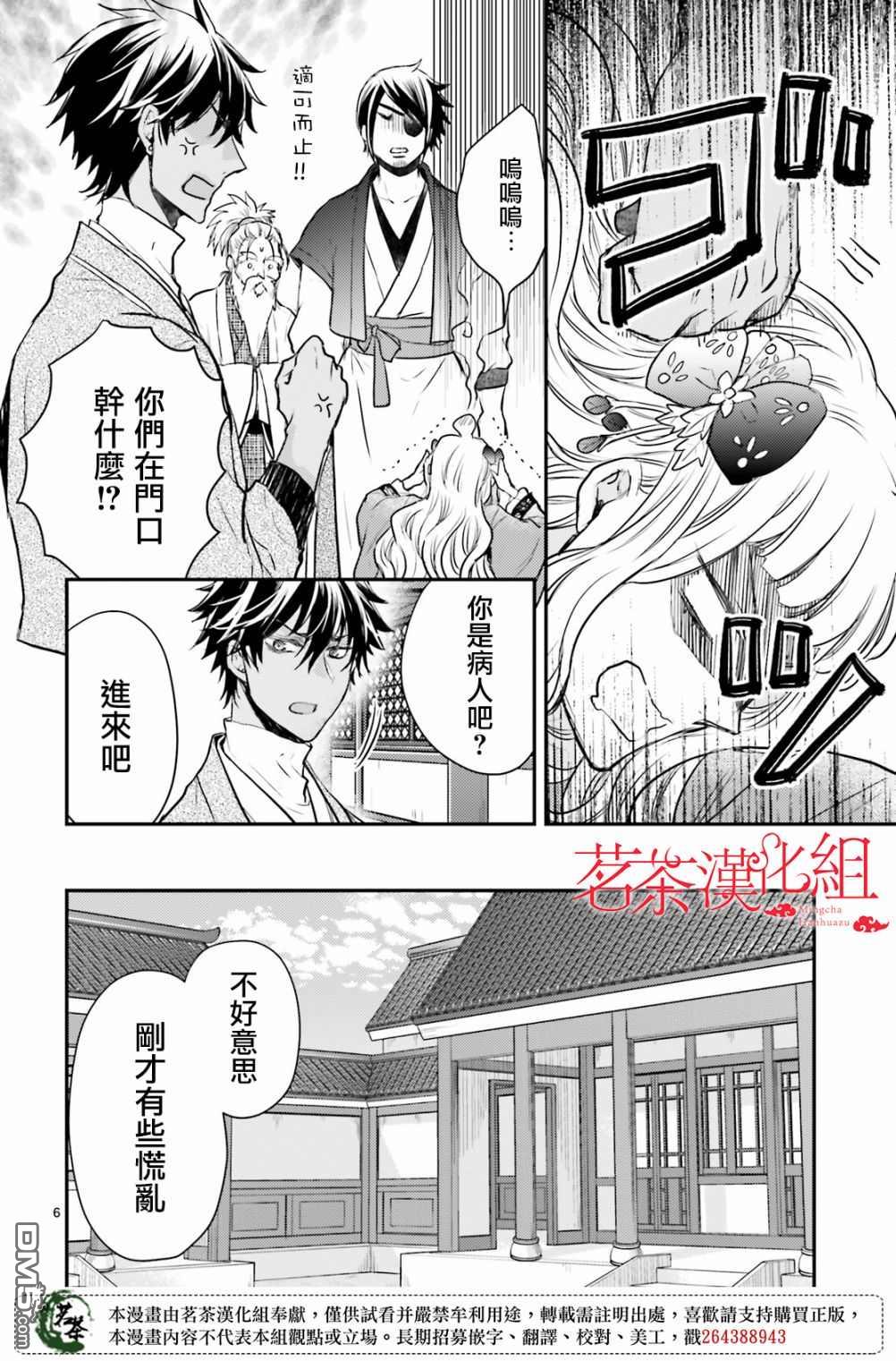 月华国奇医传 第24话 第7页