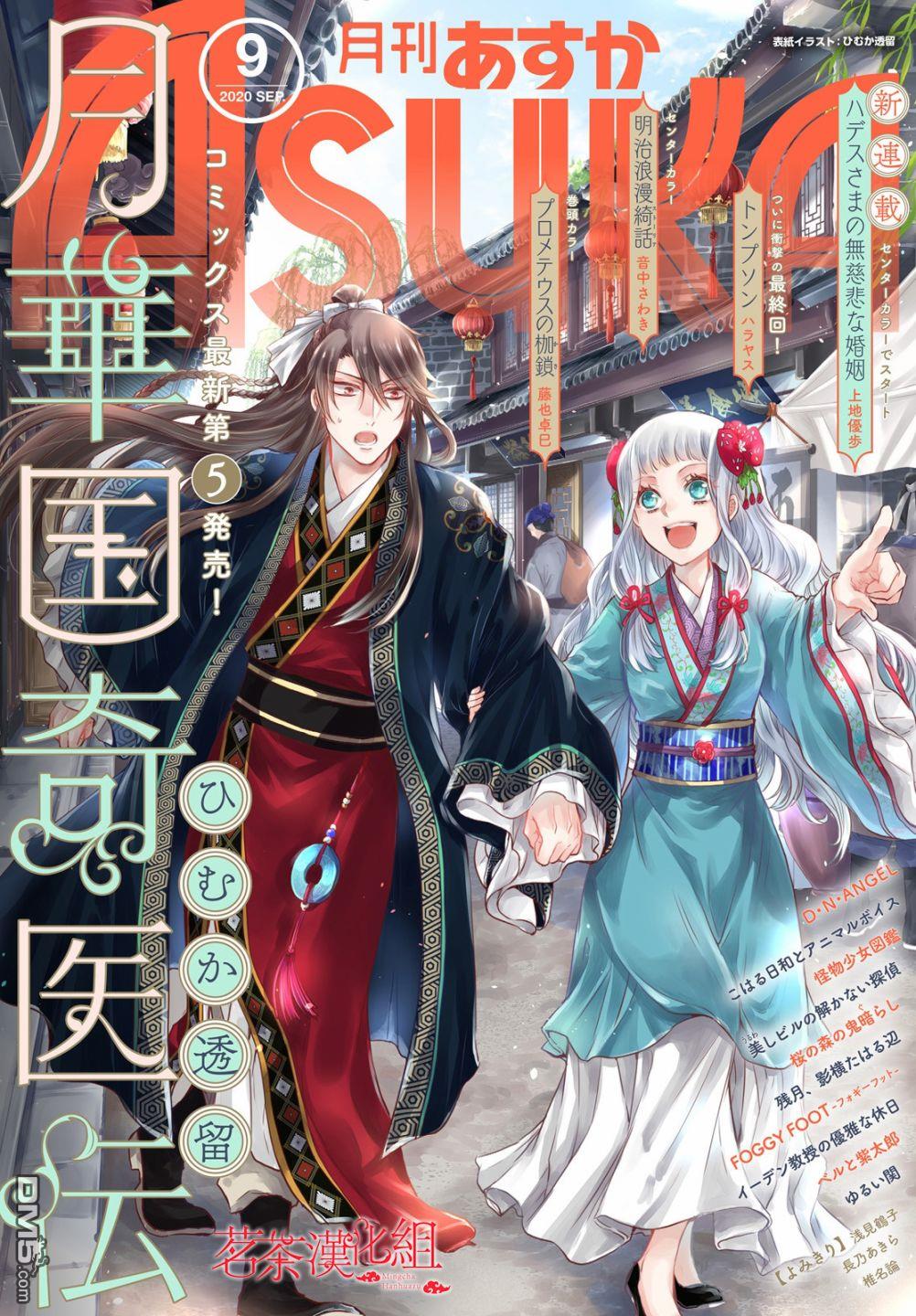 月华国奇医传 第25话 第1页