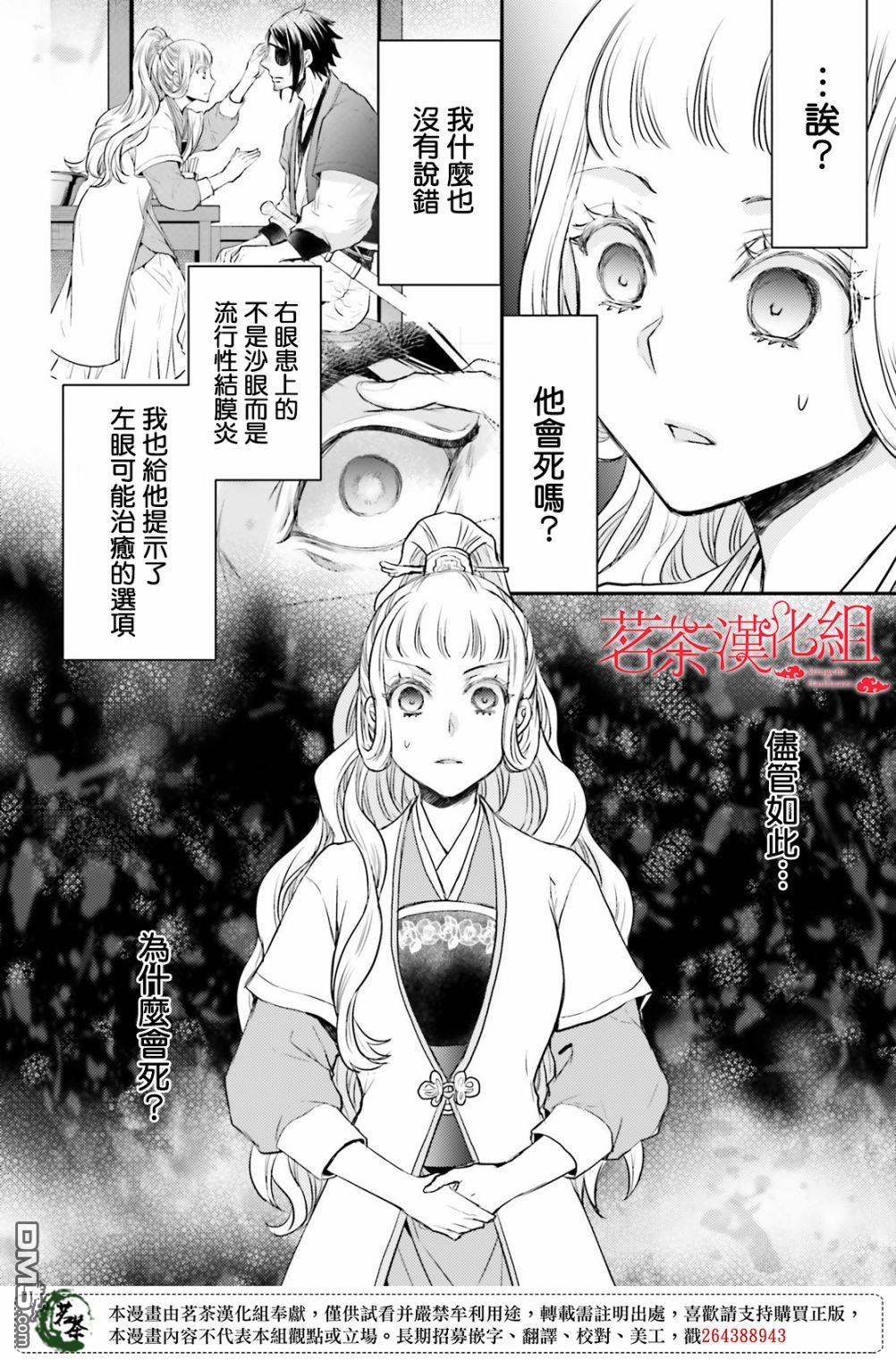 月华国奇医传 第25话 第13页