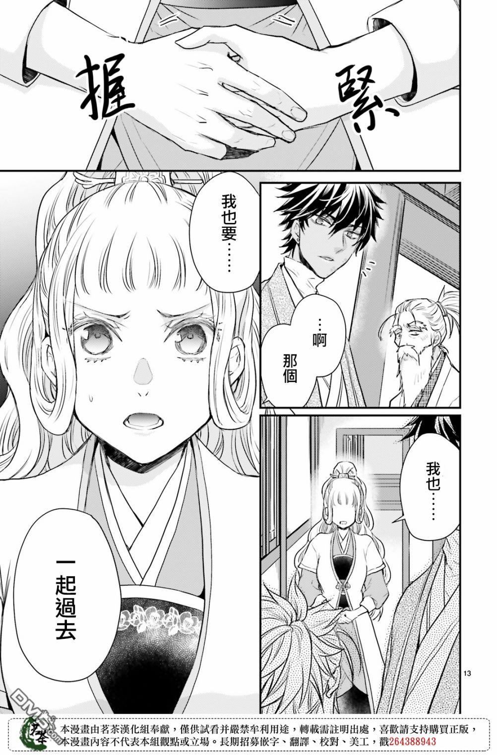 月华国奇医传 第25话 第14页