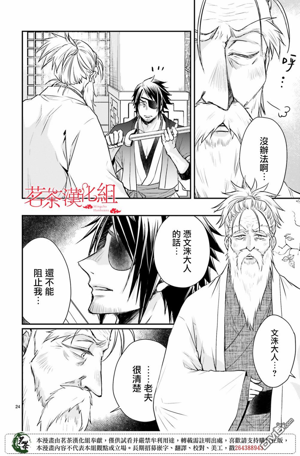 月华国奇医传 第25话 第25页