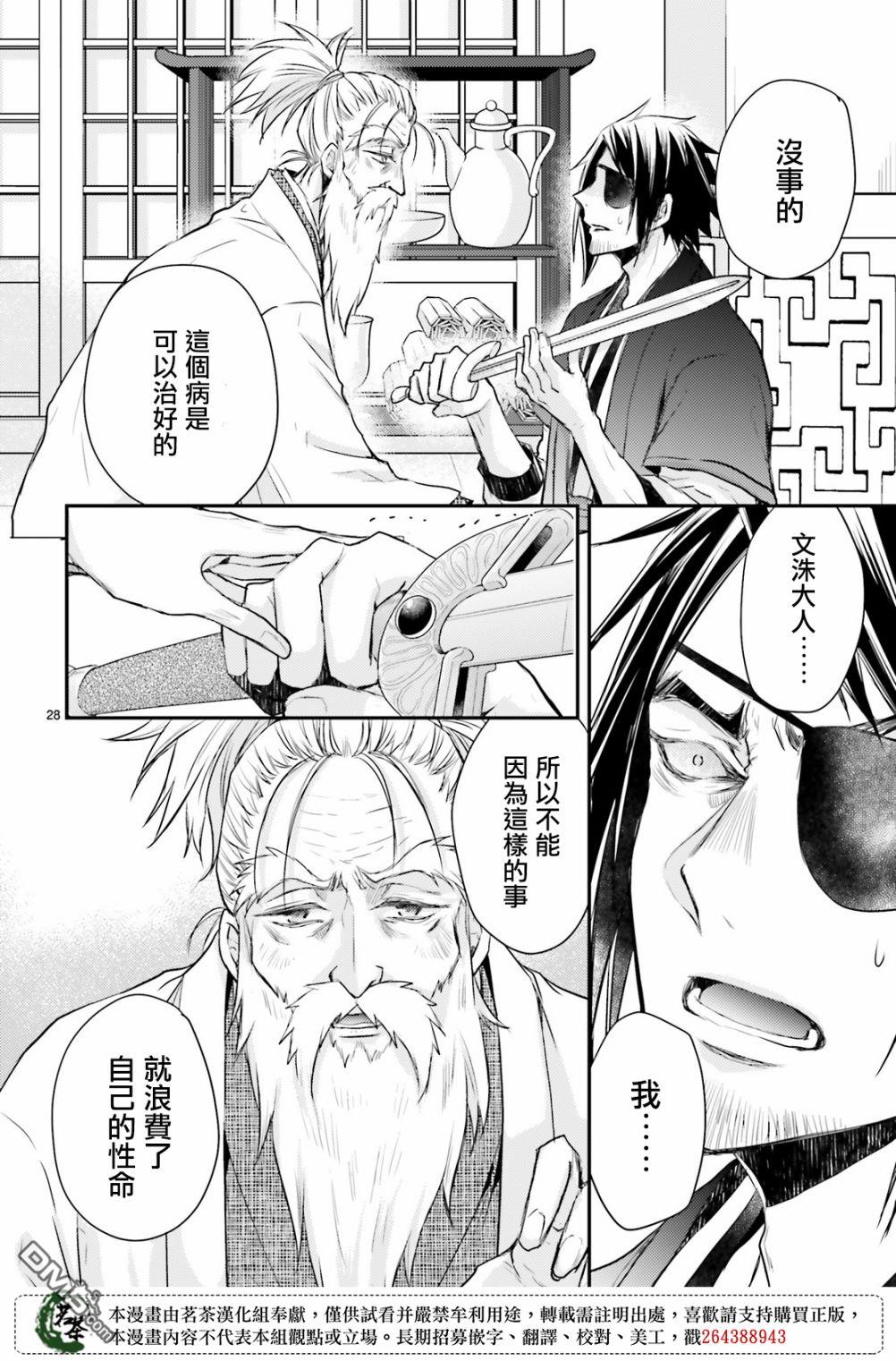 月华国奇医传 第25话 第29页