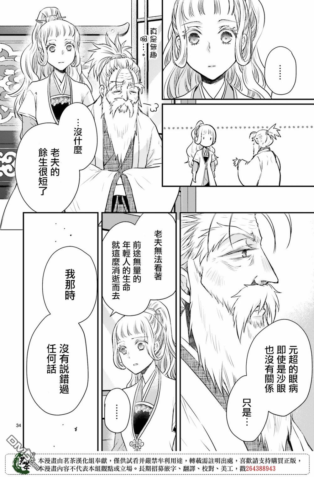 月华国奇医传 第25话 第35页