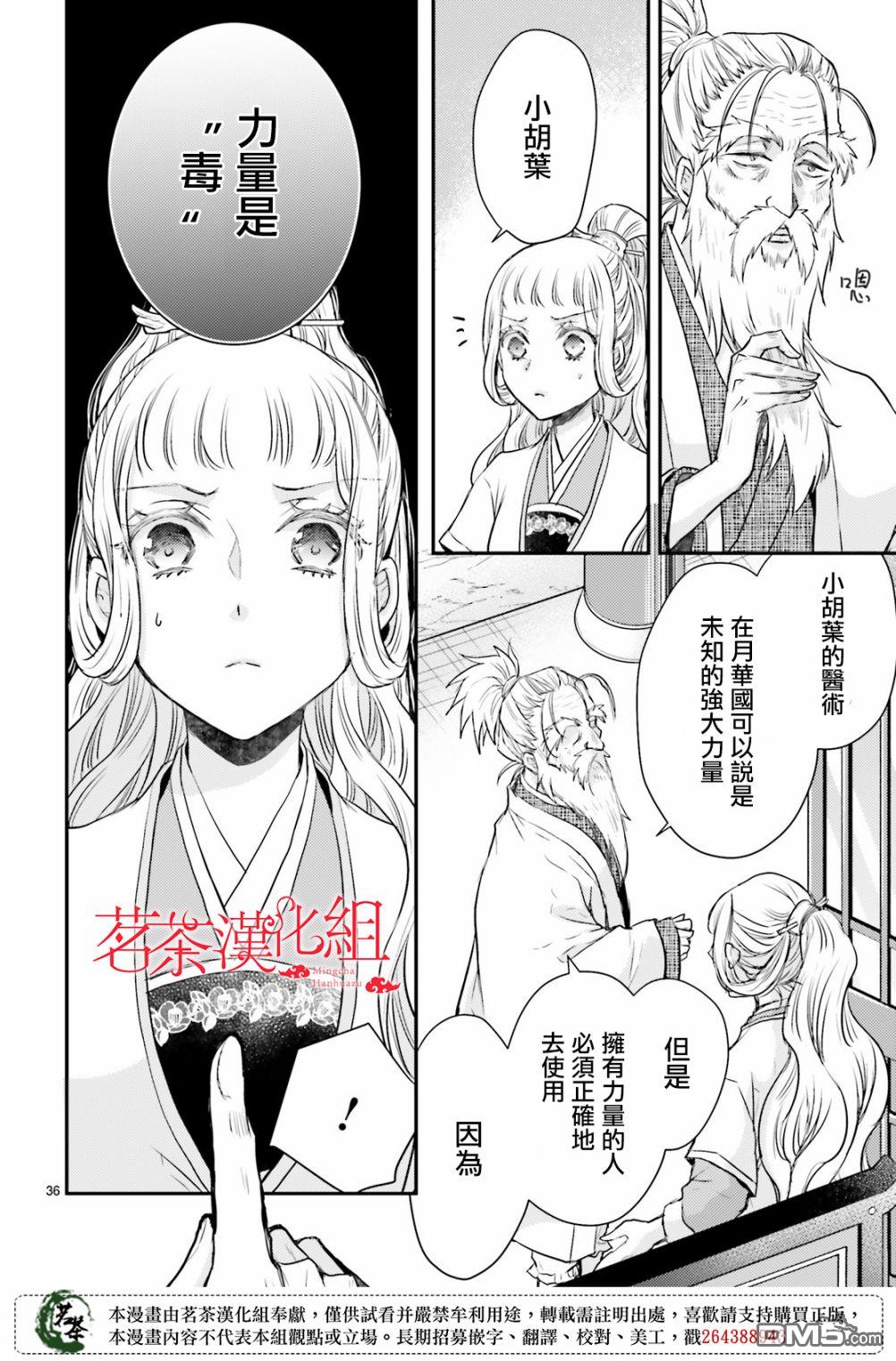 月华国奇医传 第25话 第37页