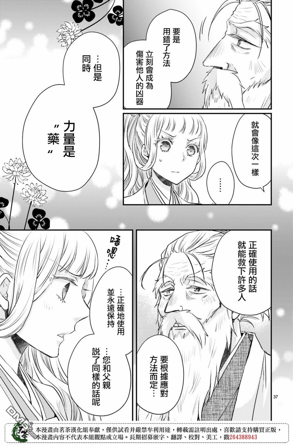 月华国奇医传 第25话 第38页