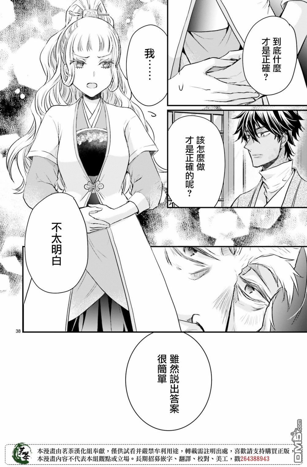 月华国奇医传 第25话 第39页