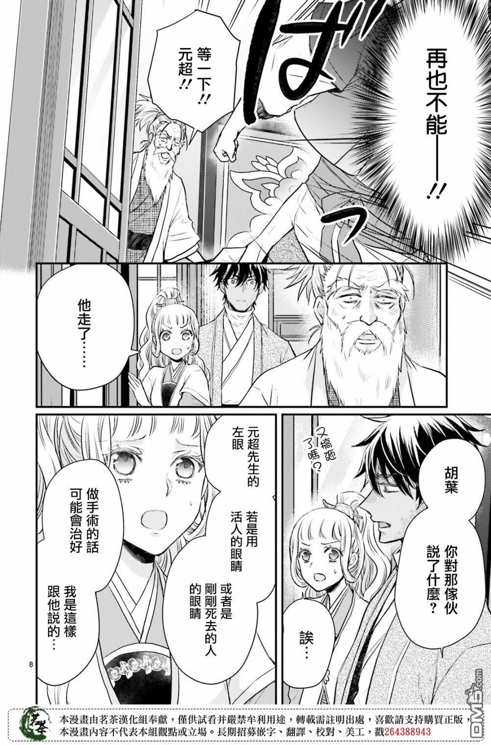 月华国奇医传 第25话 第9页