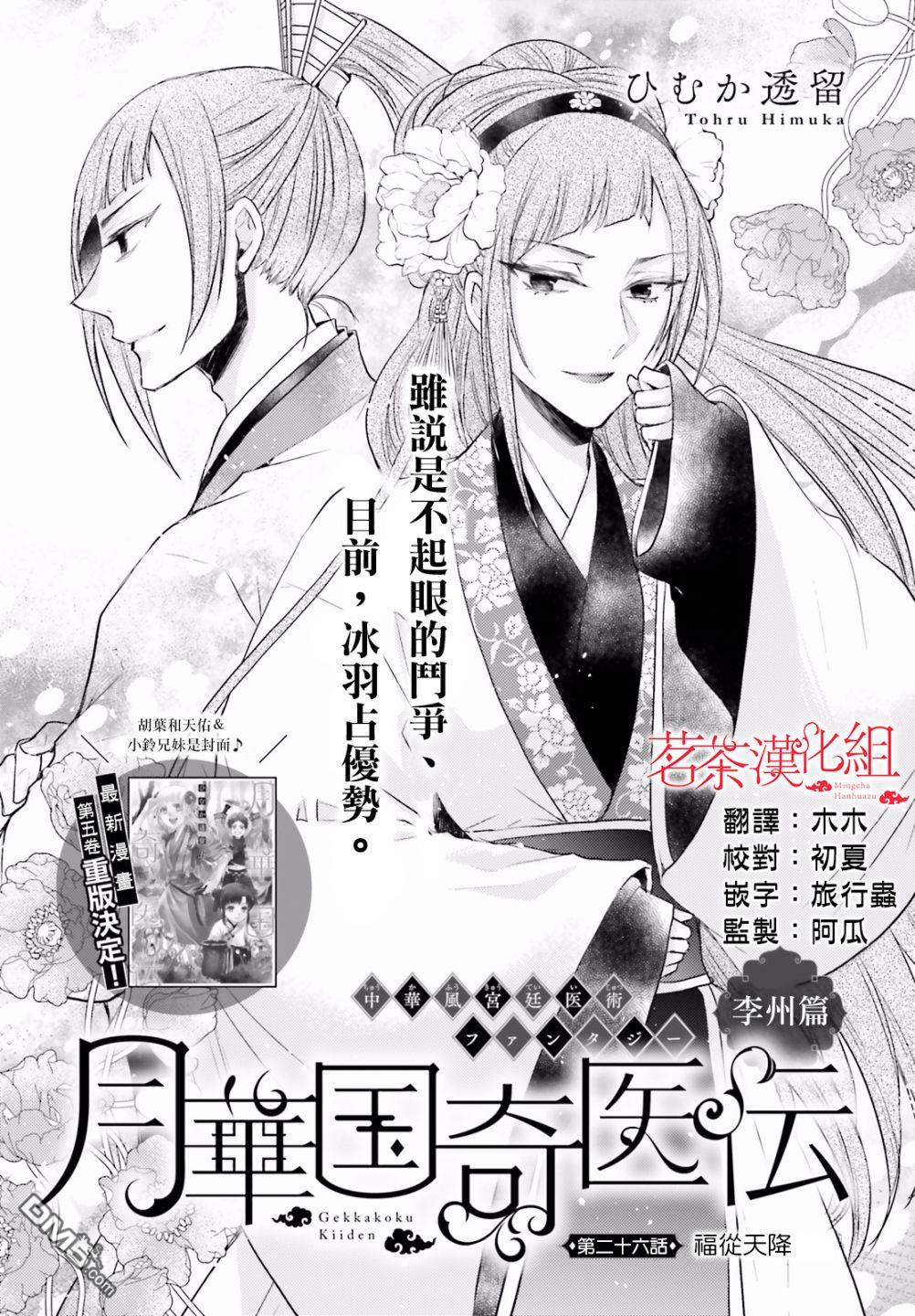 月华国奇医传 第26话 第1页