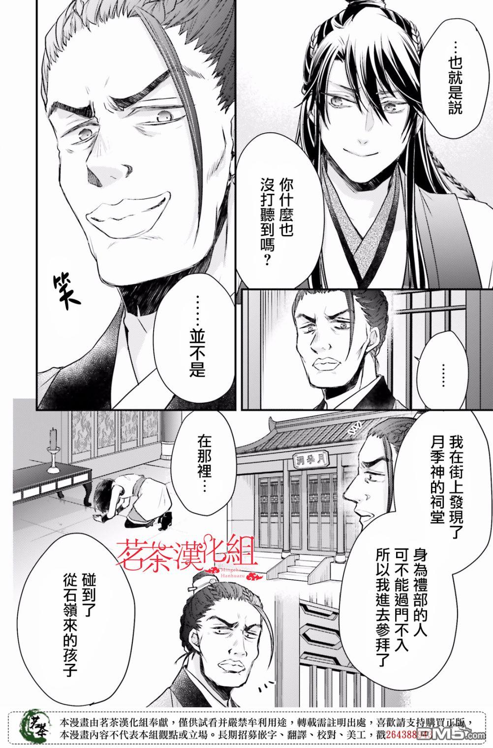 月华国奇医传 第26话 第12页