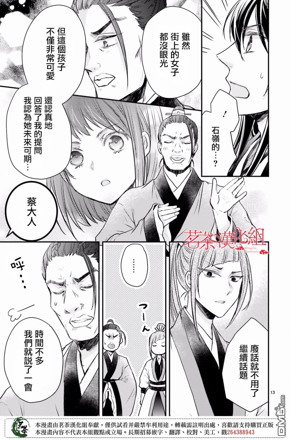 月华国奇医传 第26话 第13页