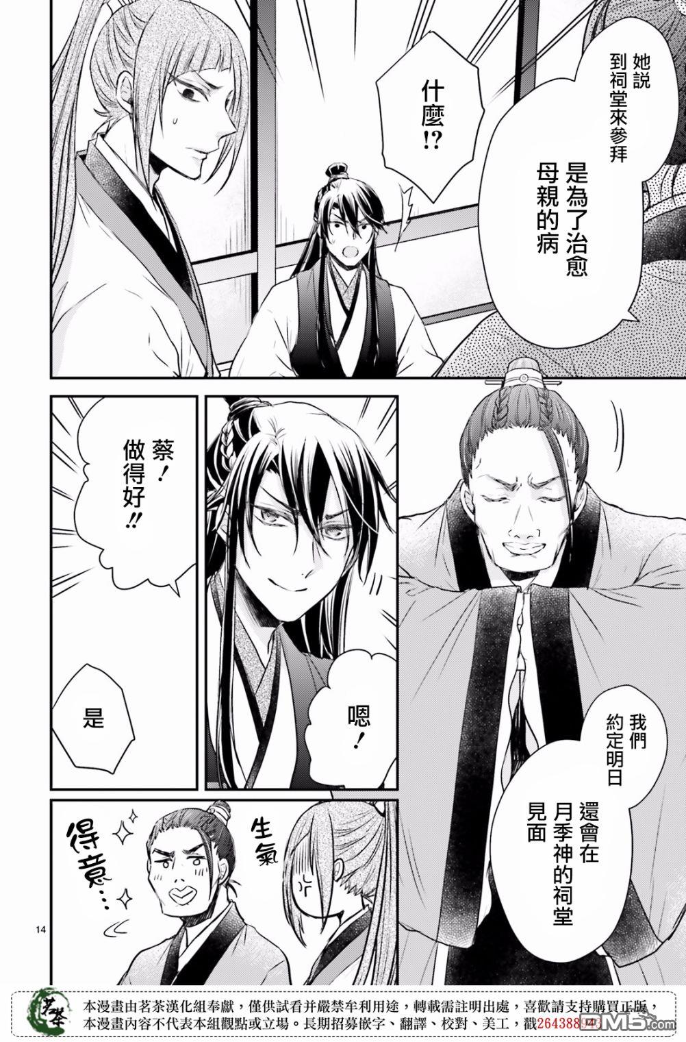 月华国奇医传 第26话 第14页