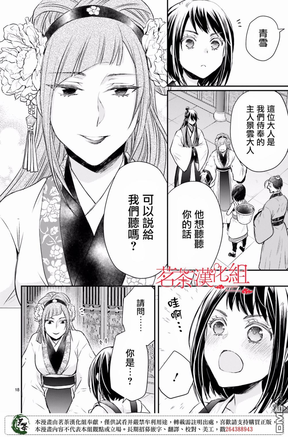 月华国奇医传 第26话 第18页