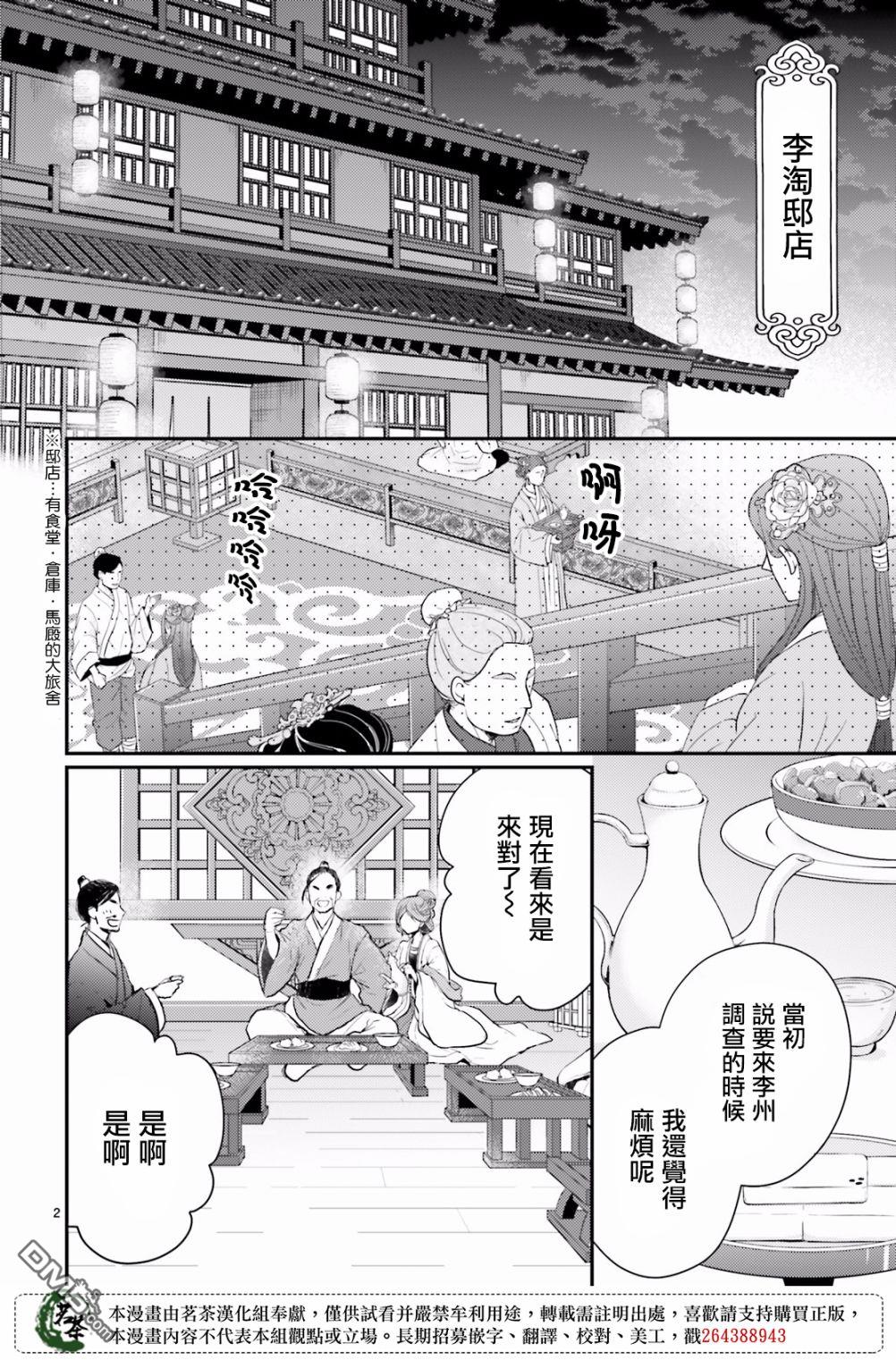 月华国奇医传 第26话 第2页