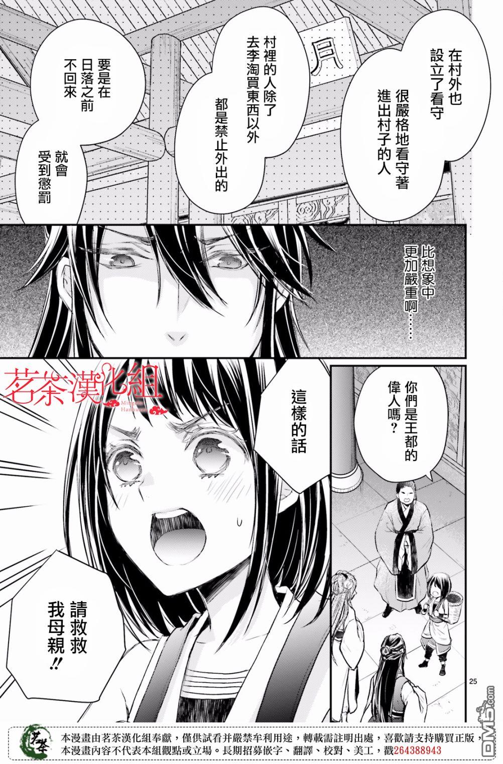 月华国奇医传 第26话 第25页