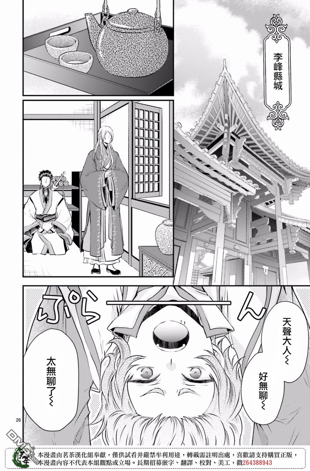 月华国奇医传 第26话 第26页