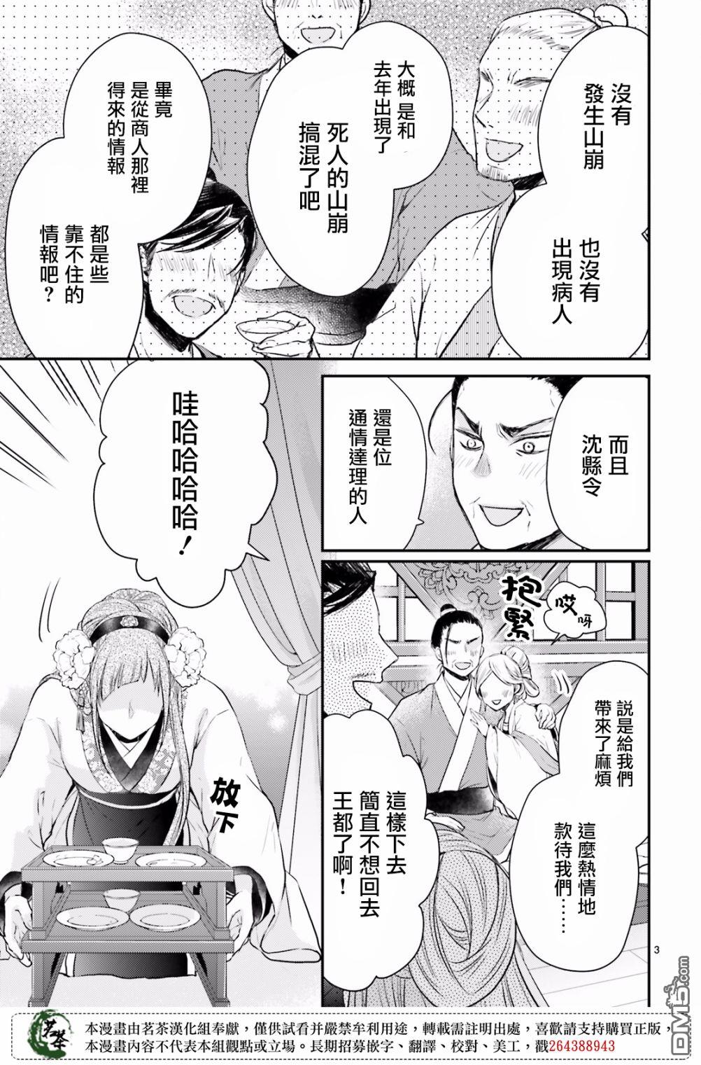 月华国奇医传 第26话 第3页