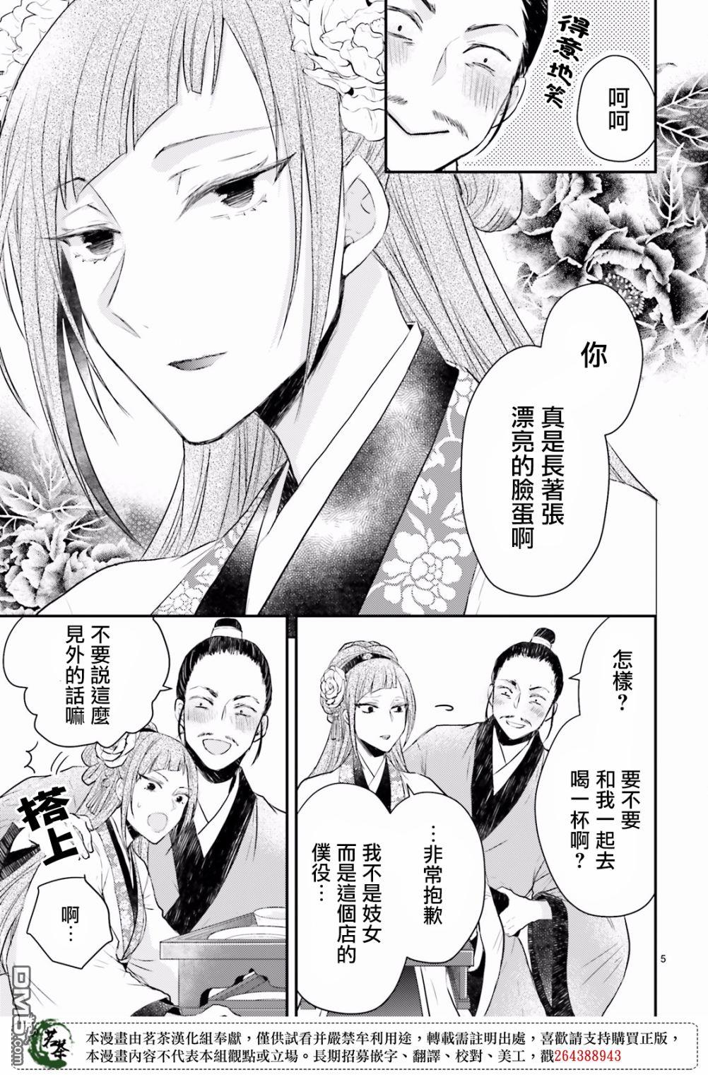 月华国奇医传 第26话 第5页