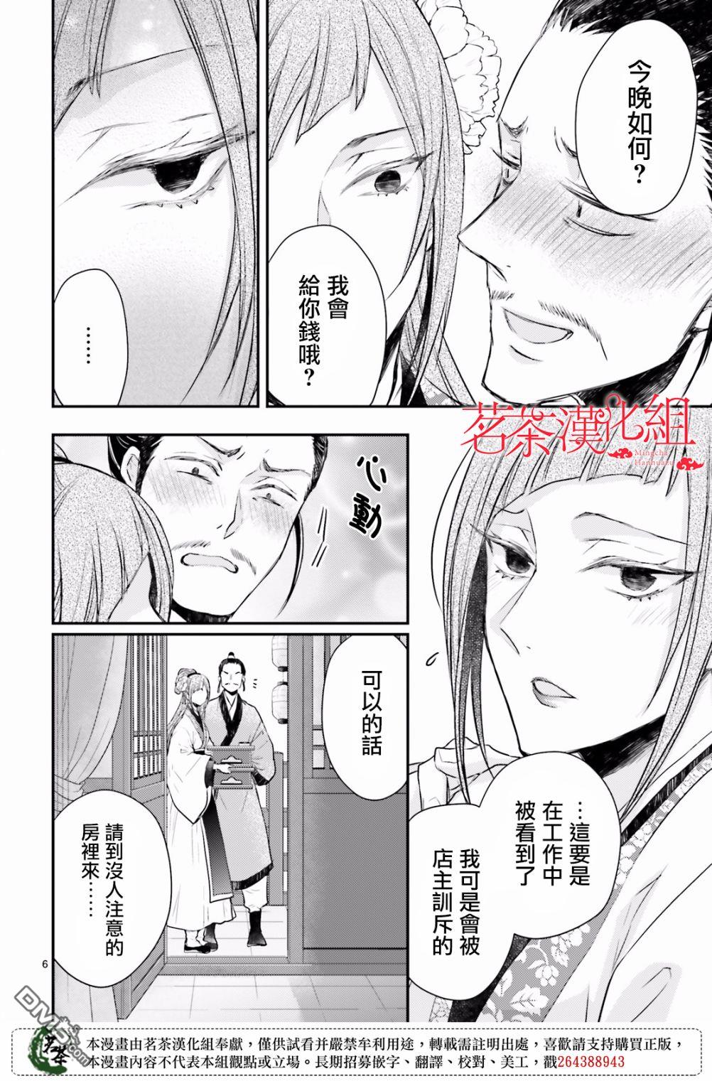 月华国奇医传 第26话 第6页