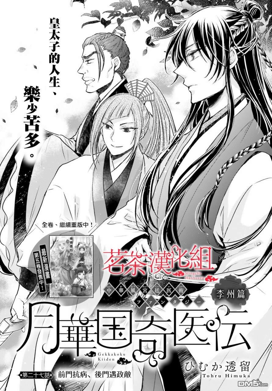 月华国奇医传 第27话 门前抗病，门后遇政敌 第1页