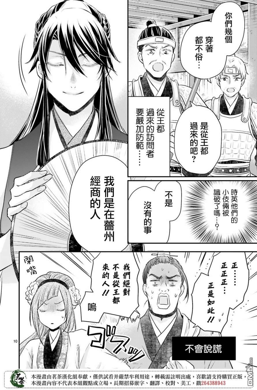 月华国奇医传 第27话 门前抗病，门后遇政敌 第10页