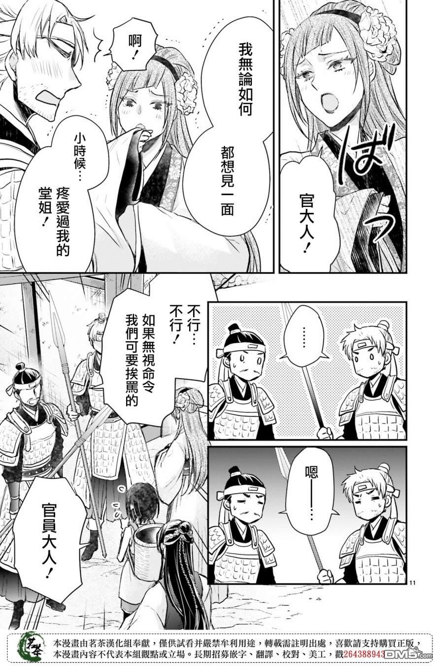 月华国奇医传 第27话 门前抗病，门后遇政敌 第11页