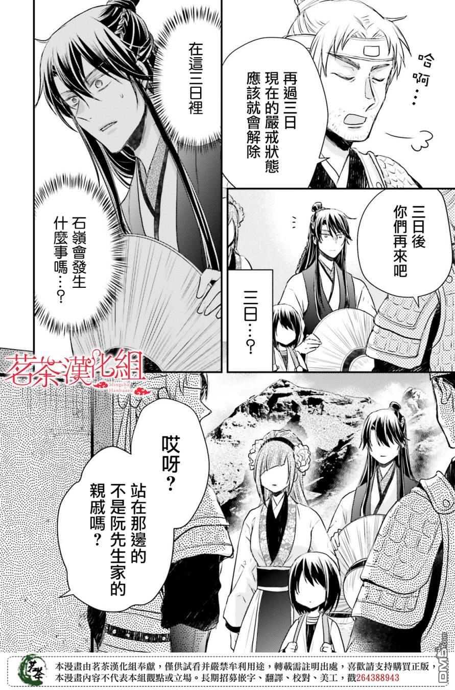 月华国奇医传 第27话 门前抗病，门后遇政敌 第12页