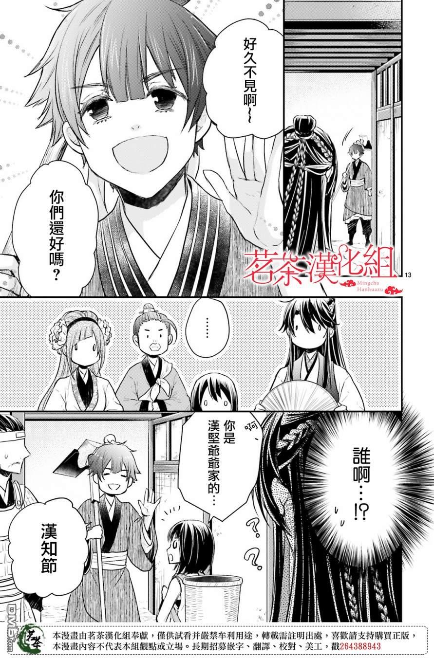 月华国奇医传 第27话 门前抗病，门后遇政敌 第13页