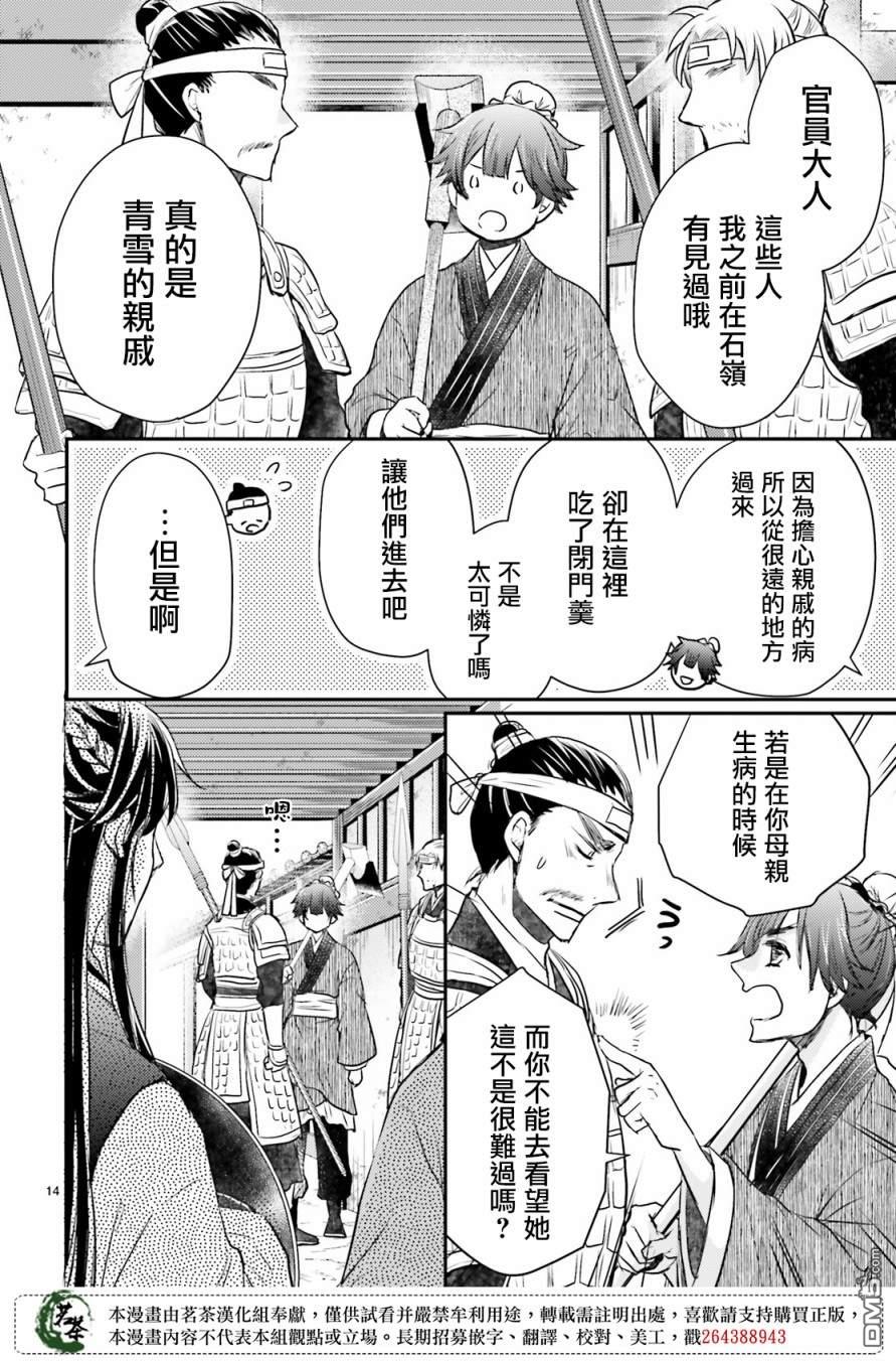 月华国奇医传 第27话 门前抗病，门后遇政敌 第14页