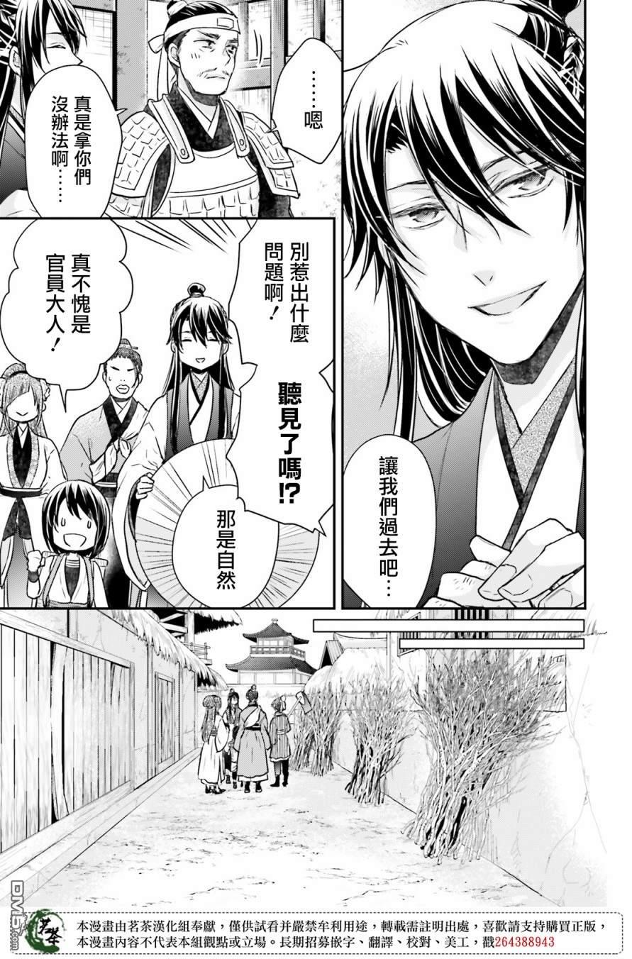 月华国奇医传 第27话 门前抗病，门后遇政敌 第17页