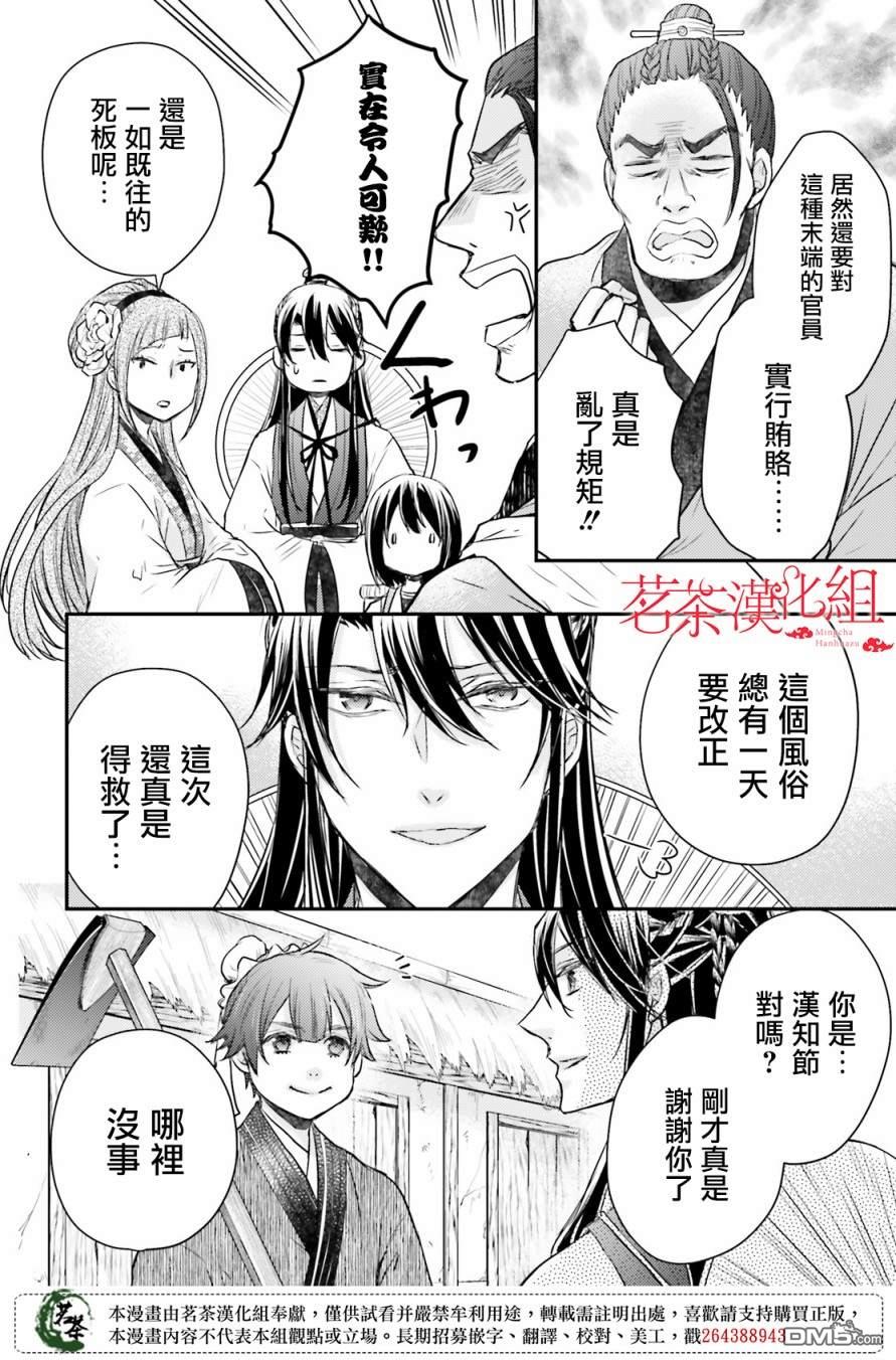 月华国奇医传 第27话 门前抗病，门后遇政敌 第18页