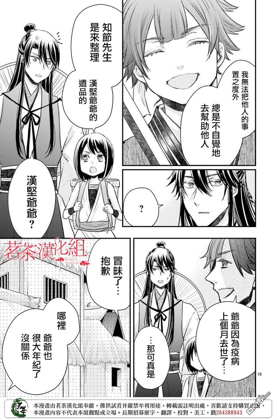 月华国奇医传 第27话 门前抗病，门后遇政敌 第19页