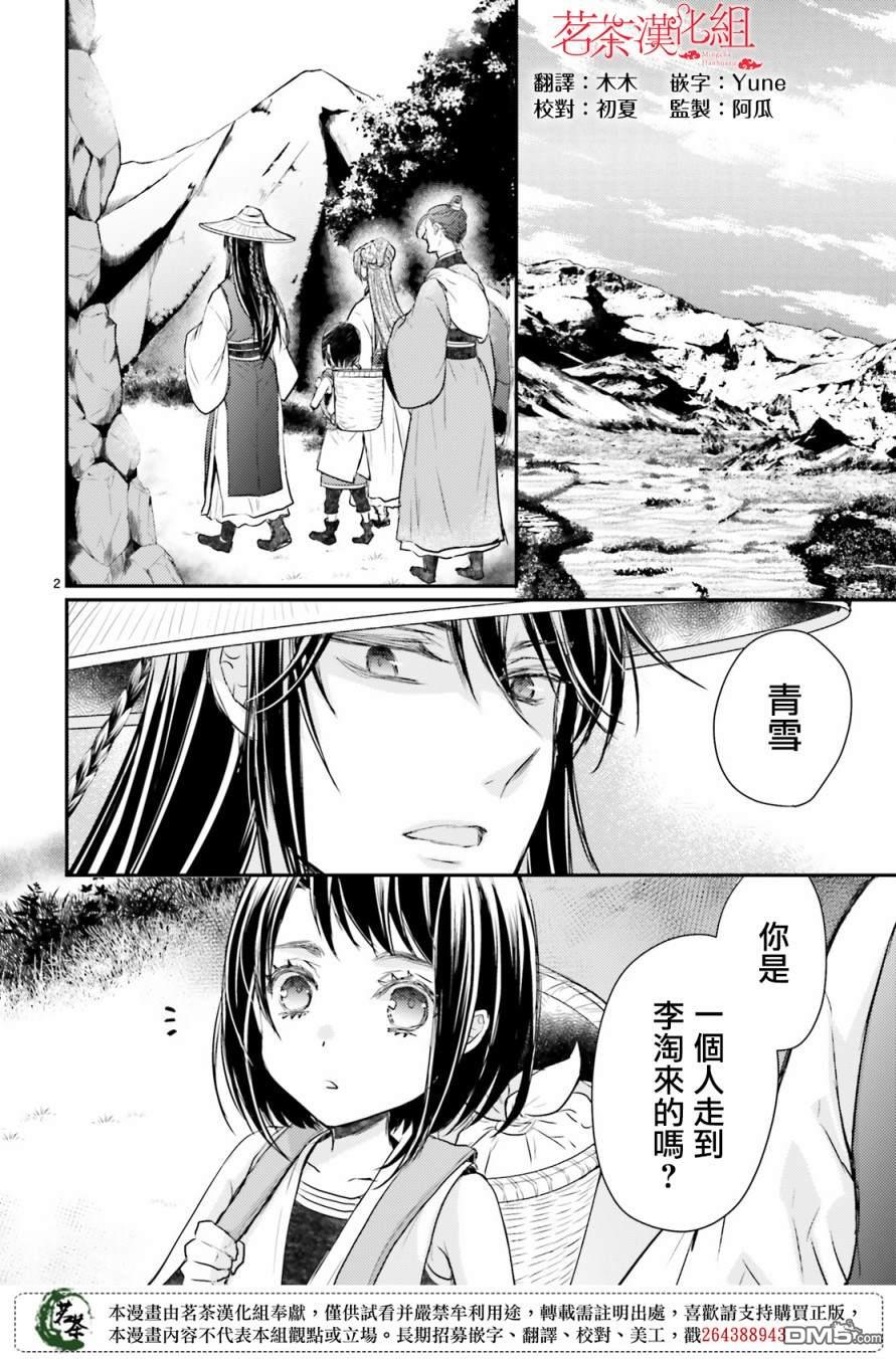 月华国奇医传 第27话 门前抗病，门后遇政敌 第2页
