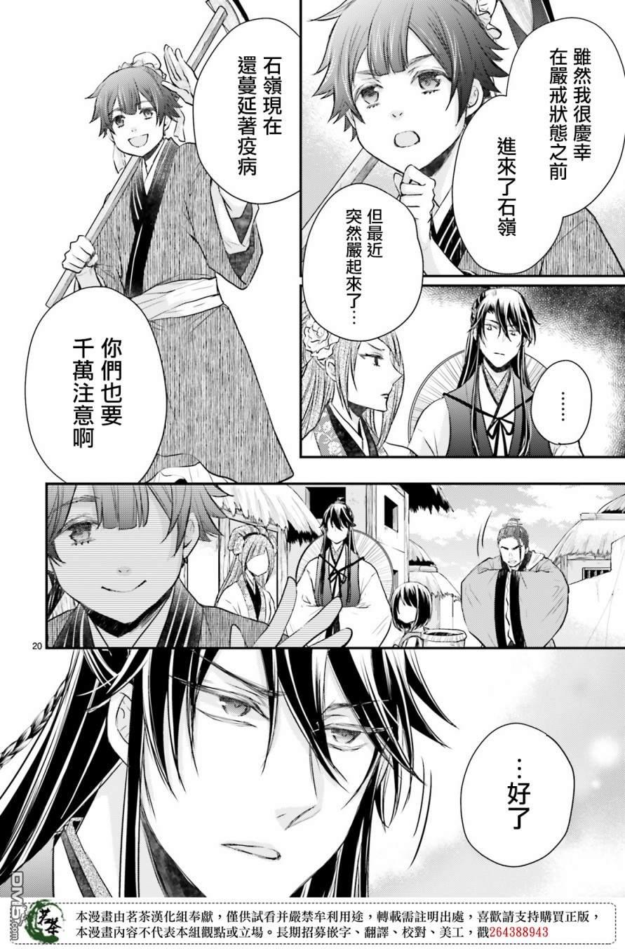 月华国奇医传 第27话 门前抗病，门后遇政敌 第20页