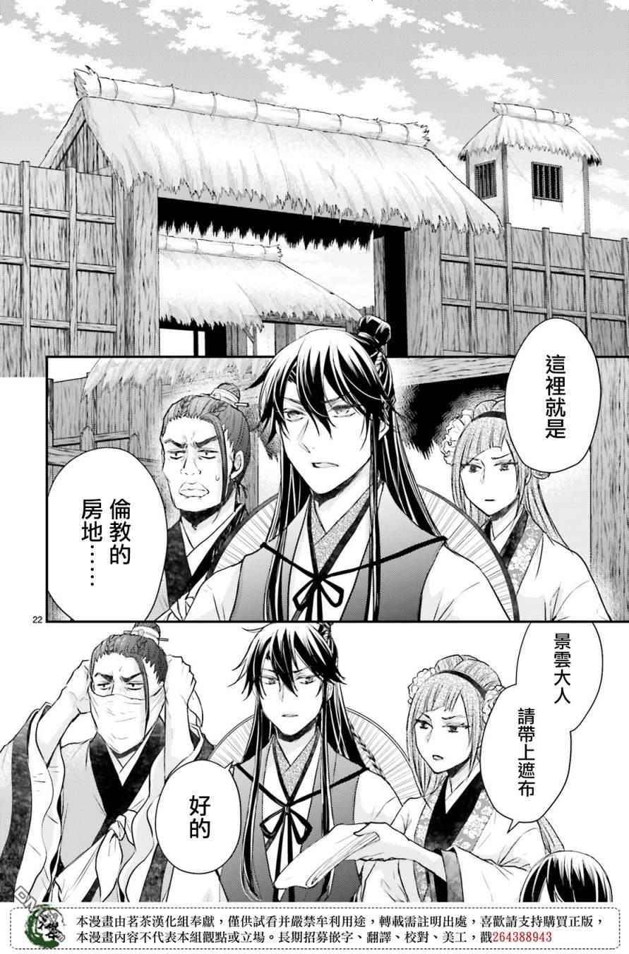 月华国奇医传 第27话 门前抗病，门后遇政敌 第22页