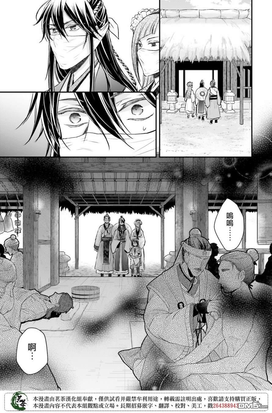 月华国奇医传 第27话 门前抗病，门后遇政敌 第23页
